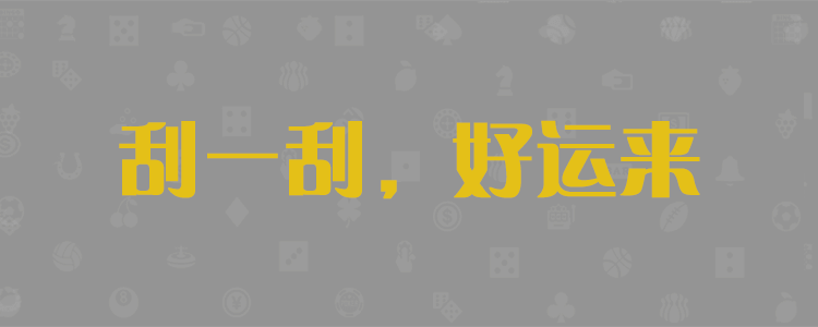 加拿大28,加拿大28pc开奖,完美预测结果查询,加拿大PC预测,加拿大在线预测,幸运,查询